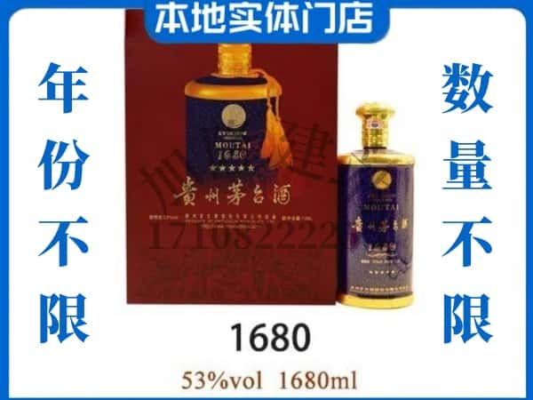 ​兴县回收1680茅台酒空瓶子