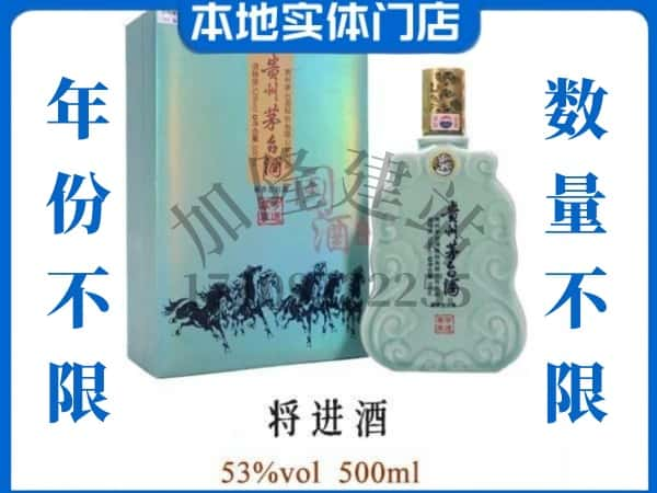 ​兴县回收将进酒茅台酒空瓶子